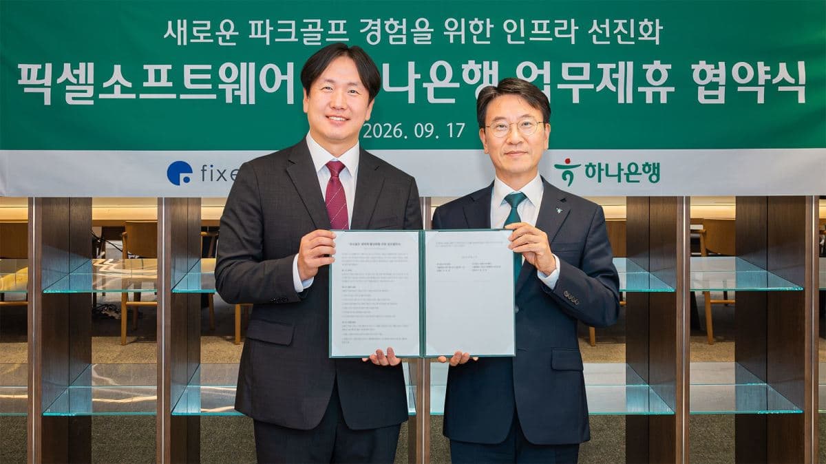 하나은행, 픽셀소프트웨어와 파크골프 활성화 협약
