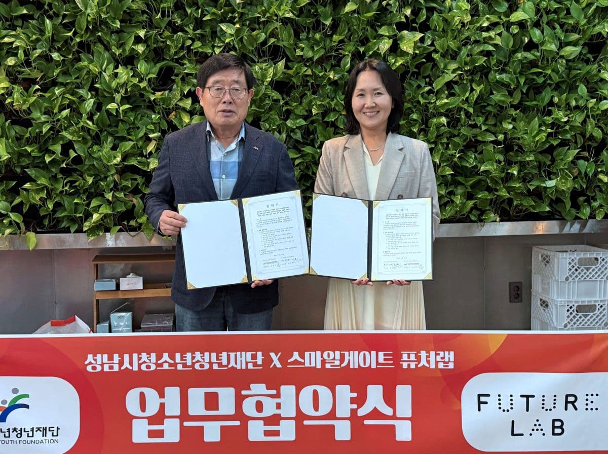 스마일게이트 퓨처랩, 성남시청소년청년재단과 창의교육 협약