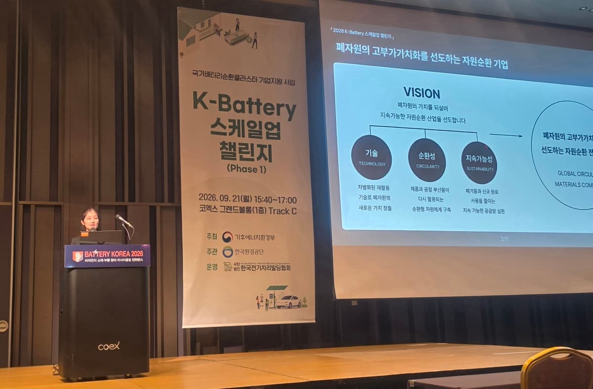 다원화학, 폐배터리 재활용 기술로 K-Battery 최우수상