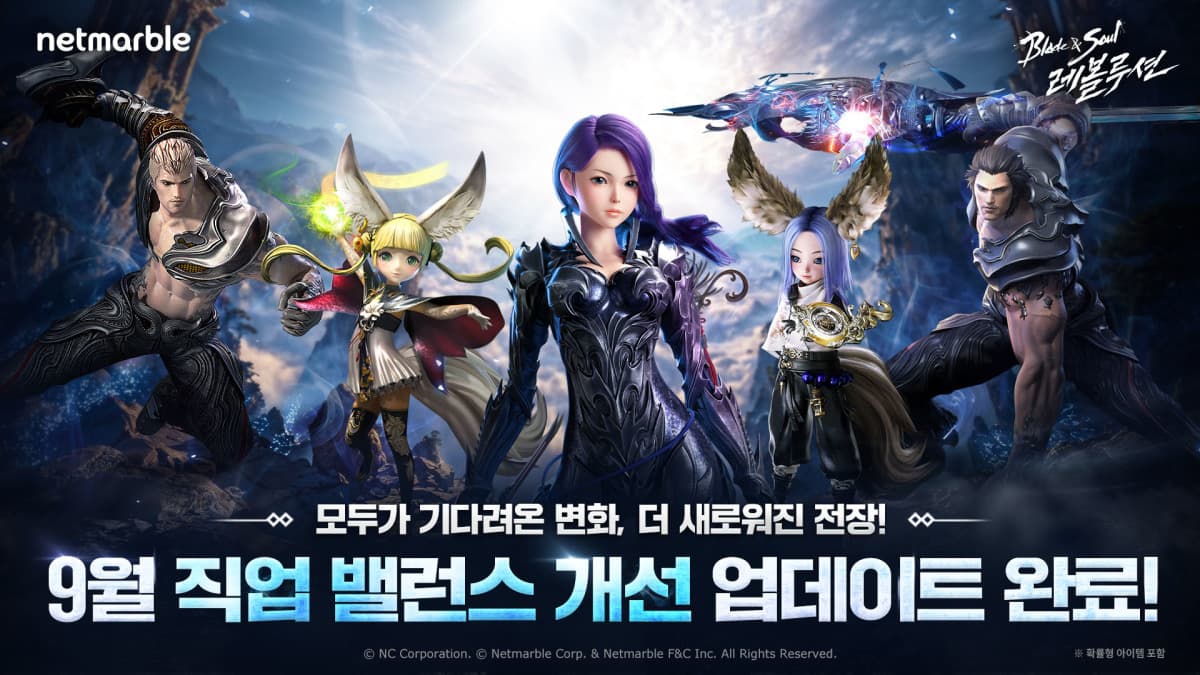 넷마블 블소 레볼루션, 18개 직업 밸런스 개편