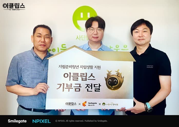 스마일게이트, 이클립스 이용자 참여로 자립준비청년 지원