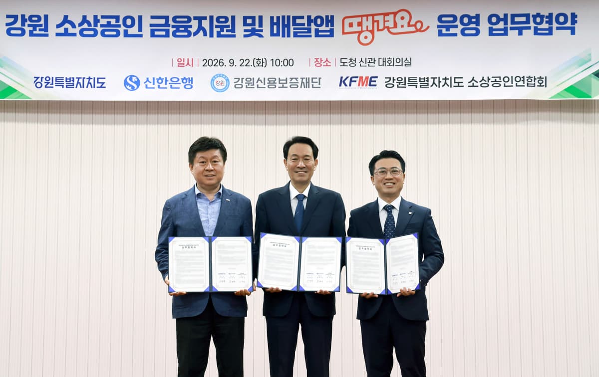 신한은행, 강원 전역 땡겨요 지원 확대