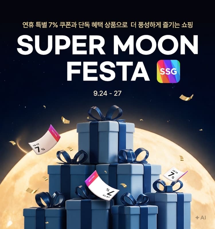 SSG닷컴, 추석 선물 '수퍼문 페스타' 진행