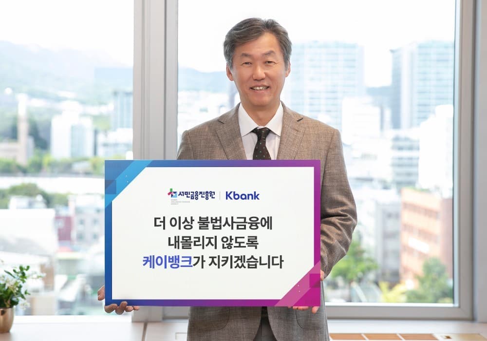 최우형 케이뱅크 행장, 불법사금융 예방 캠페인 참여