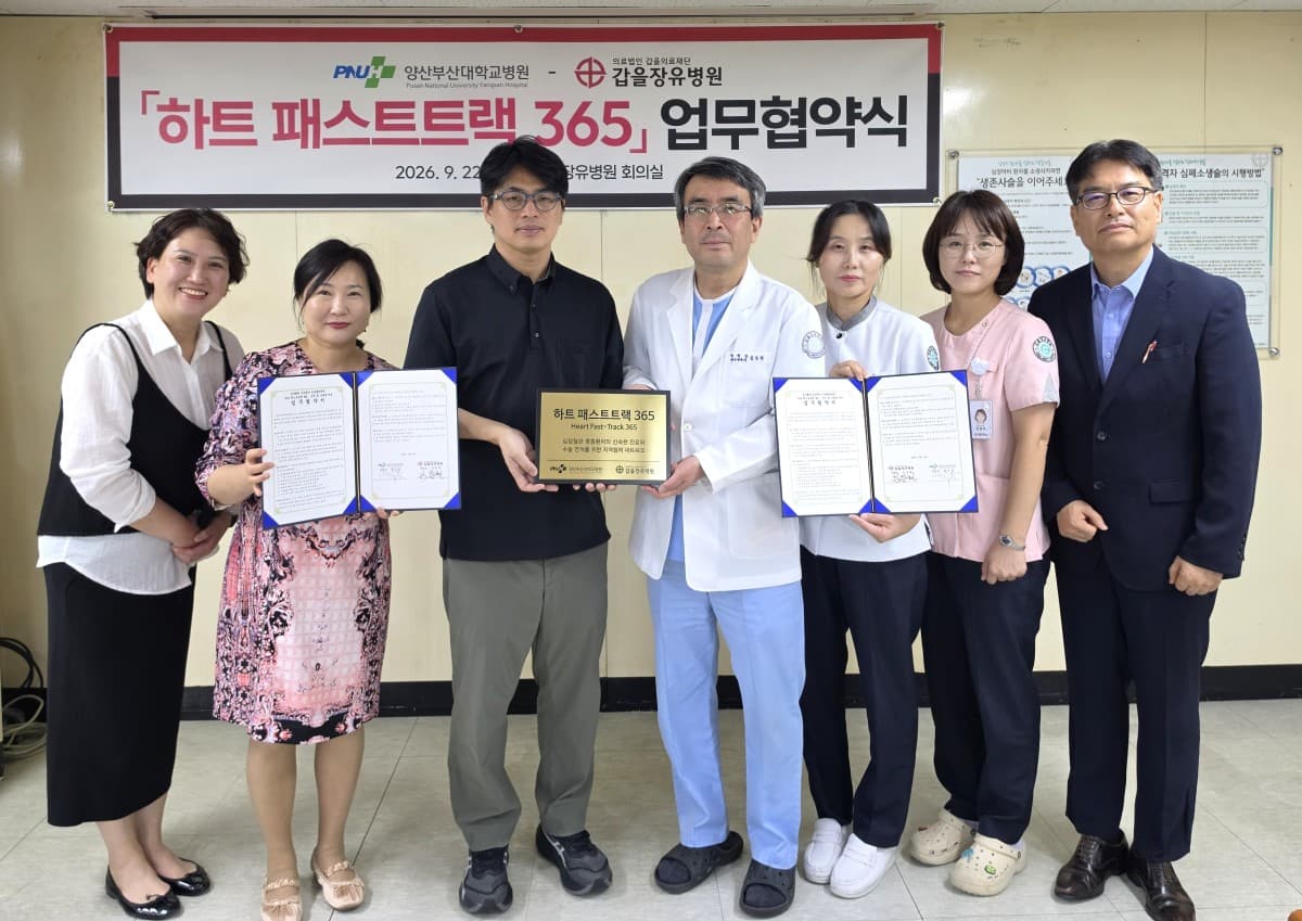 갑을장유병원, 양산부산대병원과 심장응급 전원체계 구축