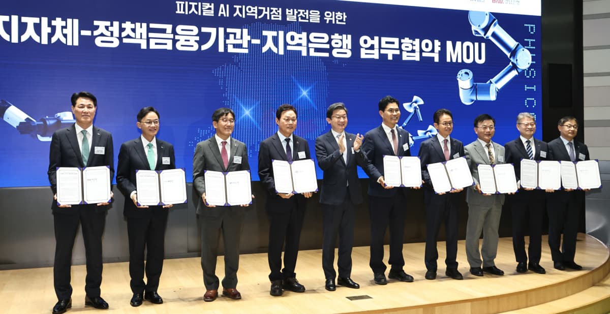 BNK경남은행, 산업은행과 피지컬 AI 생태계 협약