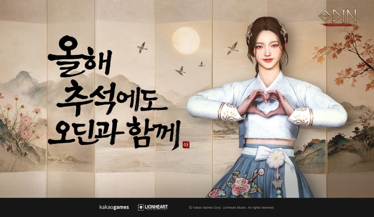 카카오게임즈 오딘, 추석 기념 출석·교환 이벤트 진행