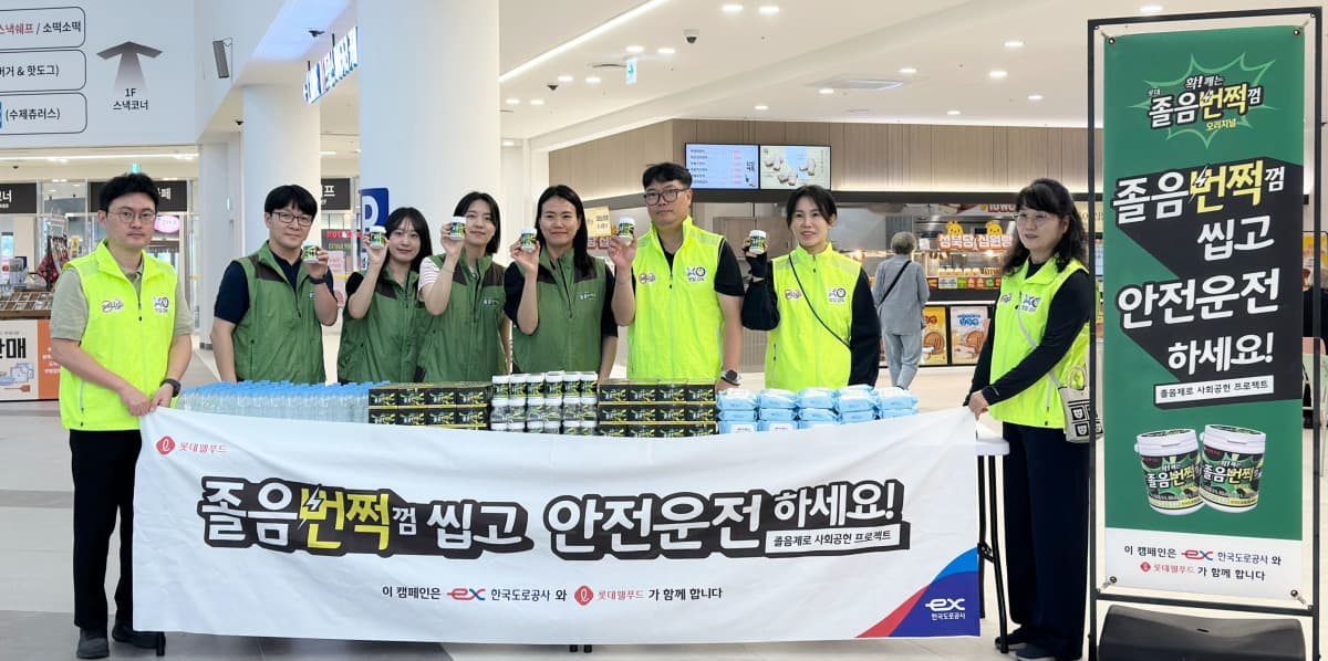 롯데웰푸드, 14년째 고속도로 졸음운전 캠페인