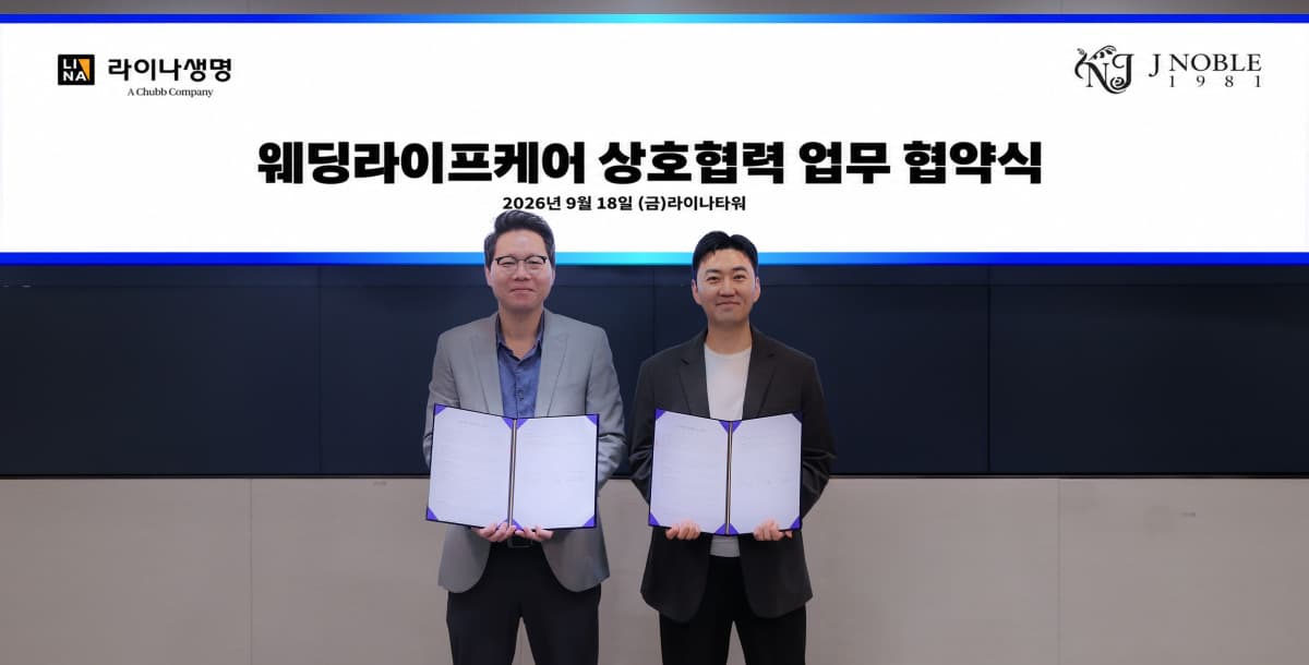 라이나생명, 제이노블과 웨딩라이프케어 협약