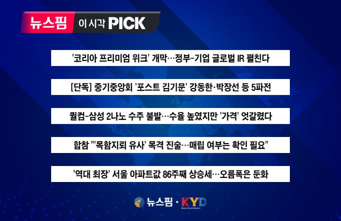 코리아 프리미엄 위크 개막, 서울 아파트 86주째 상승