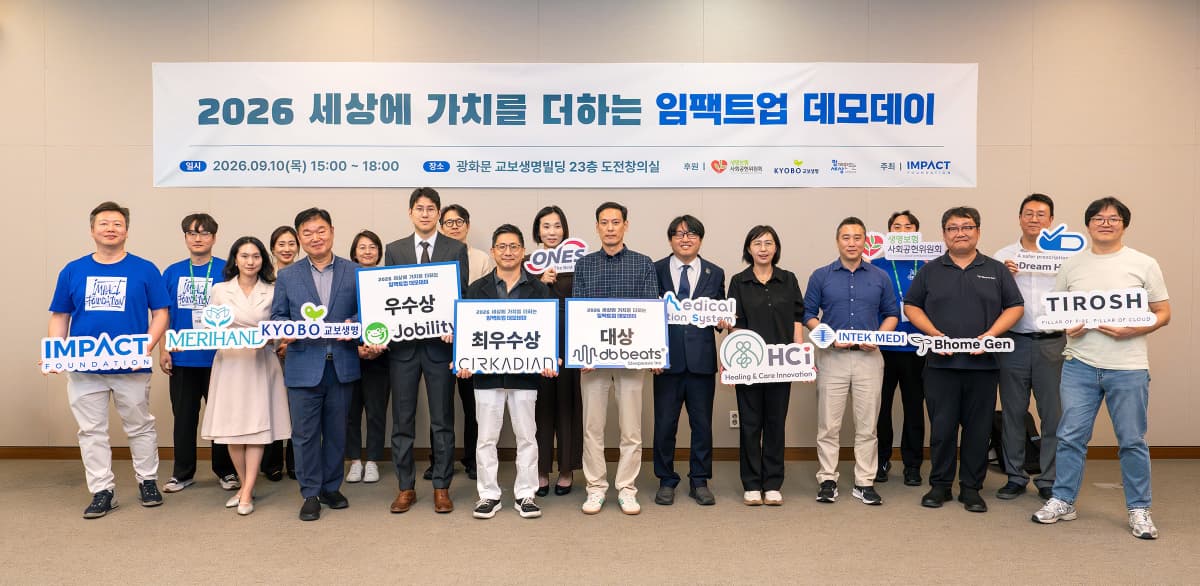 교보생명, 임팩트업 12기 데모데이서 슬립웨이브 대상
