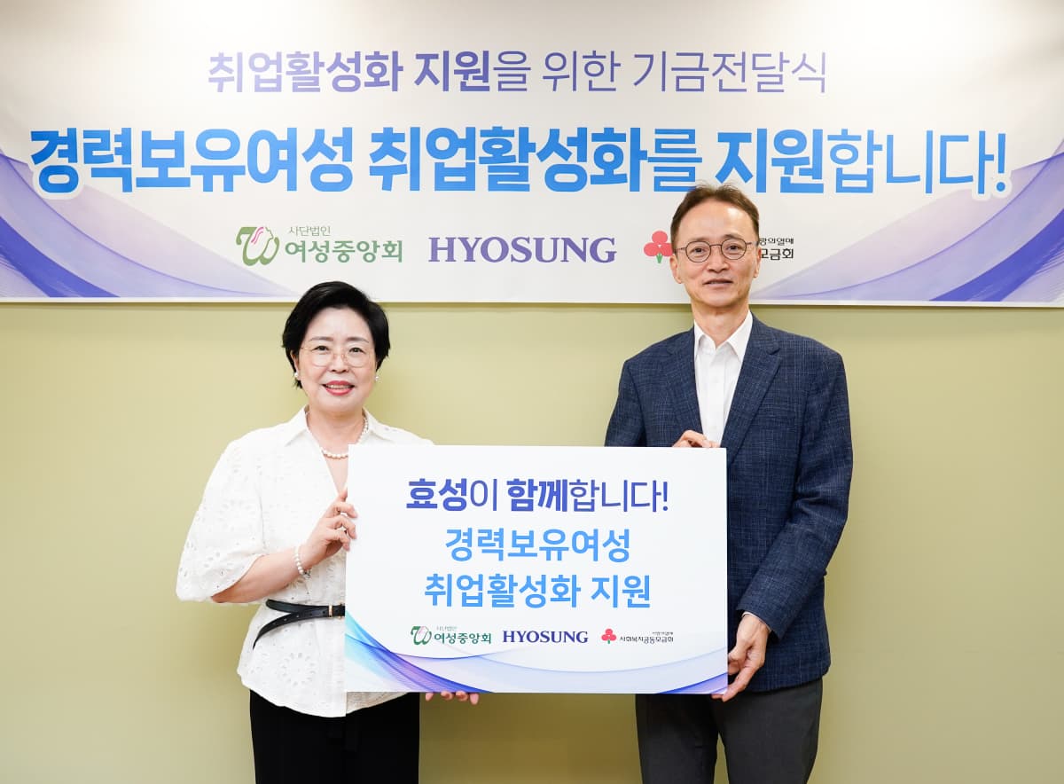 효성, 경력보유여성 재취업 지원금 7000만원 전달