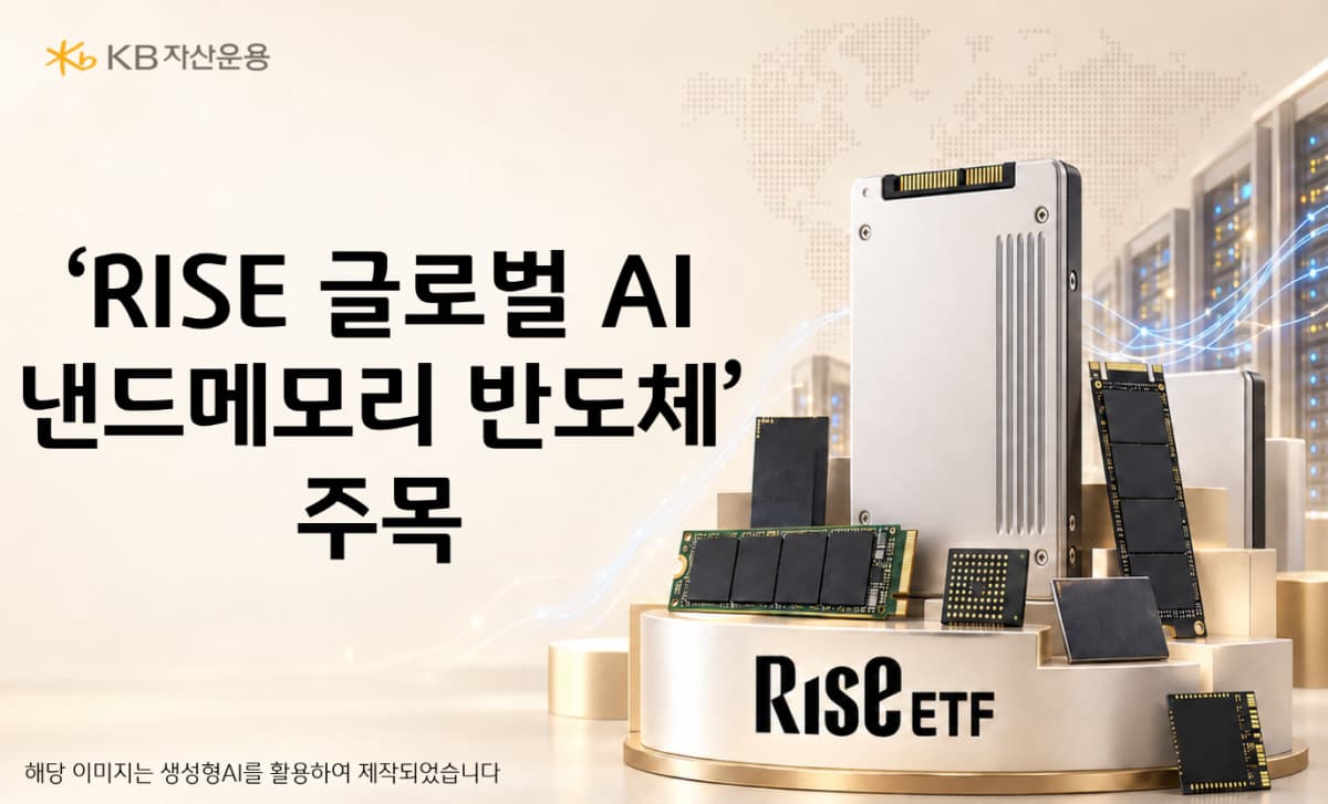 KB운용 AI 낸드 ETF, 1개월 수익률 13.67%