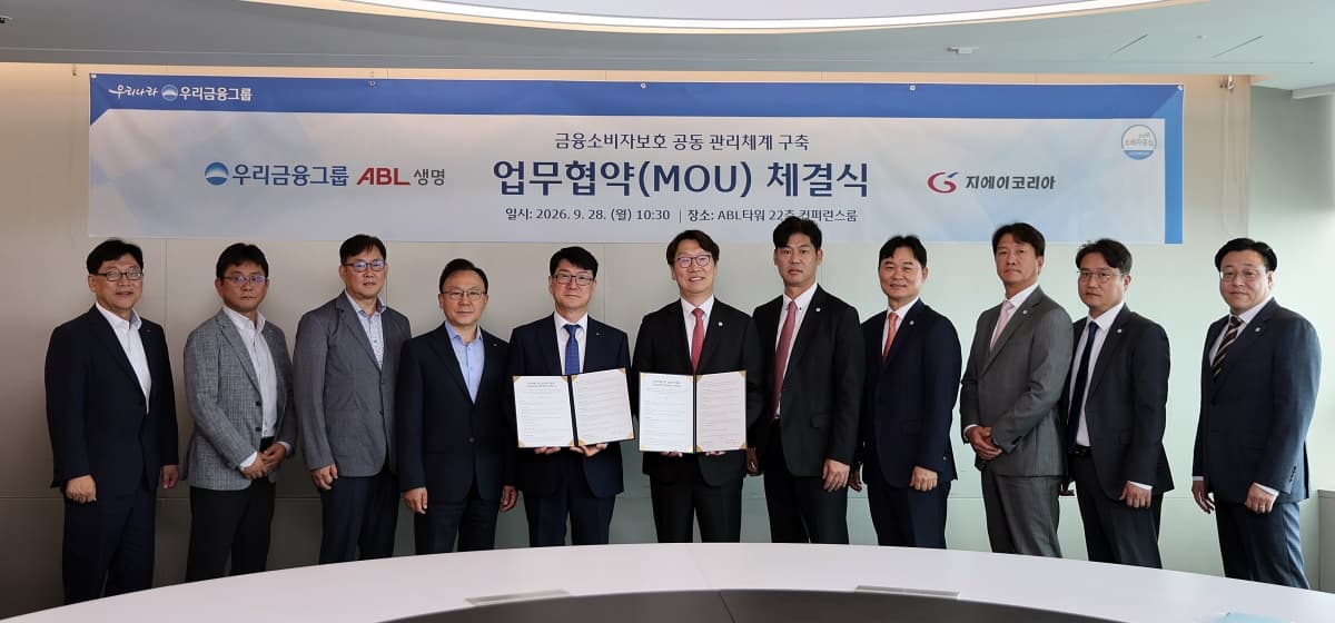 ABL생명, GA코리아와 소비자보호 관리체계 구축