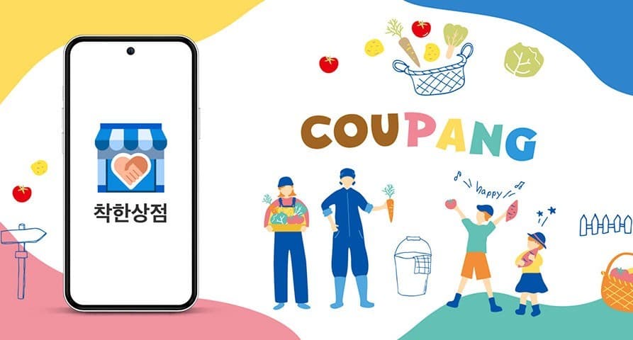 쿠팡 착한상점, 전북 소상공인 4년 매출 2000억