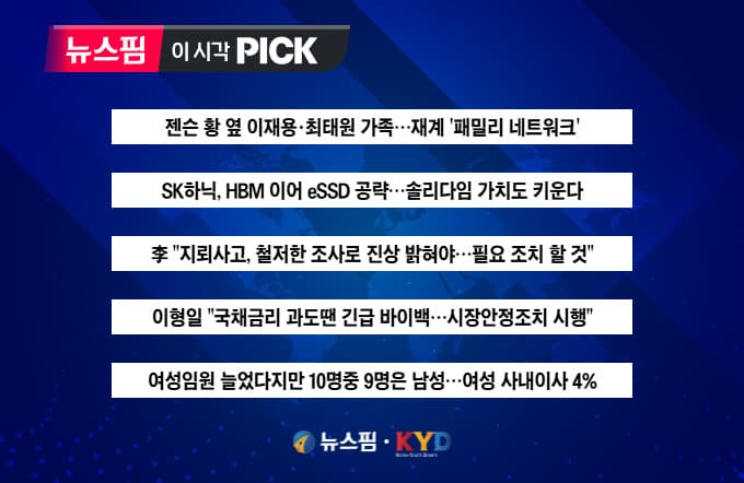 젠슨 황, 이재용·최태원 가족과 동석