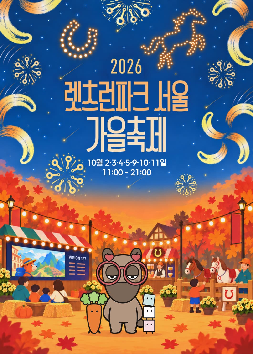 마사회, 10월 렛츠런파크서 가을축제 개최