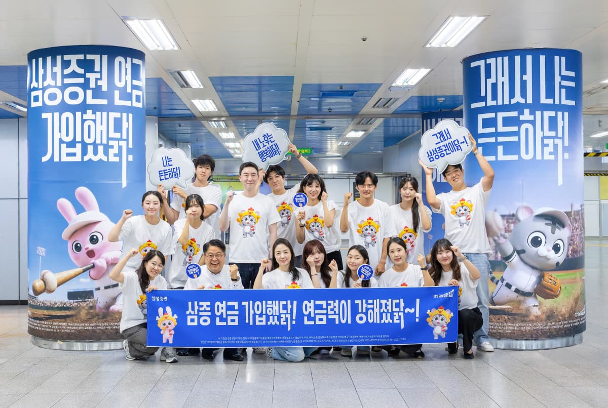 삼성증권, 야구장서 치킨 제공 연금 이벤트