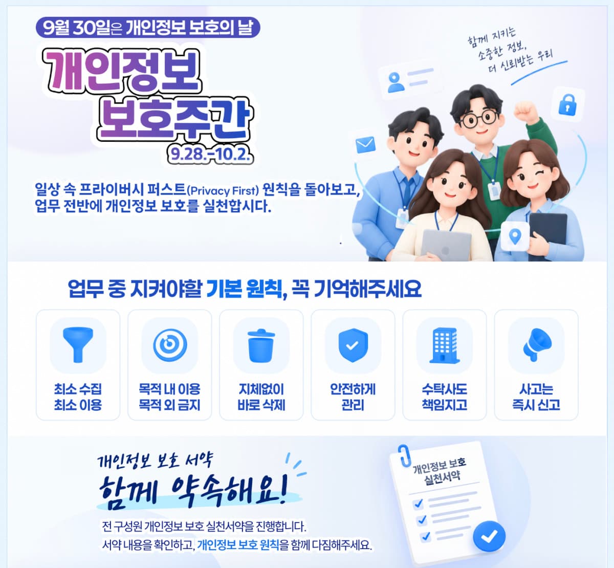 SKT, 개인정보 보호 주간 캠페인 진행