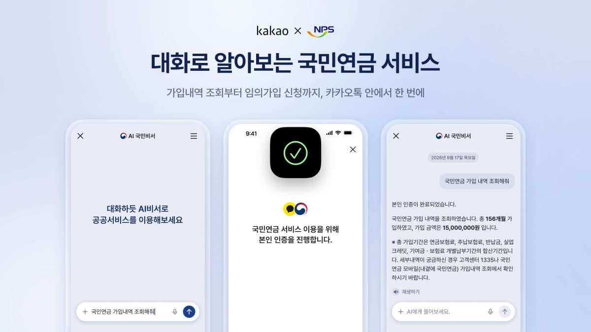 카카오, 카톡으로 국민연금 조회·신청 연계