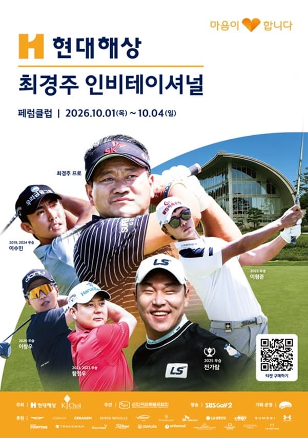 현대해상 최경주 인비테이셔널, 총상금 12억5천만원 규모 개막