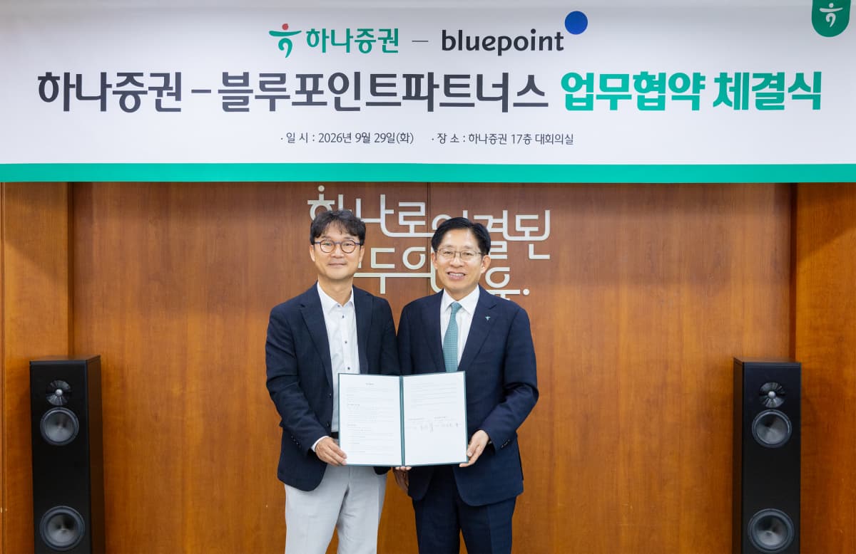 하나증권, 블루포인트와 혁신기업 IPO 지원 협약