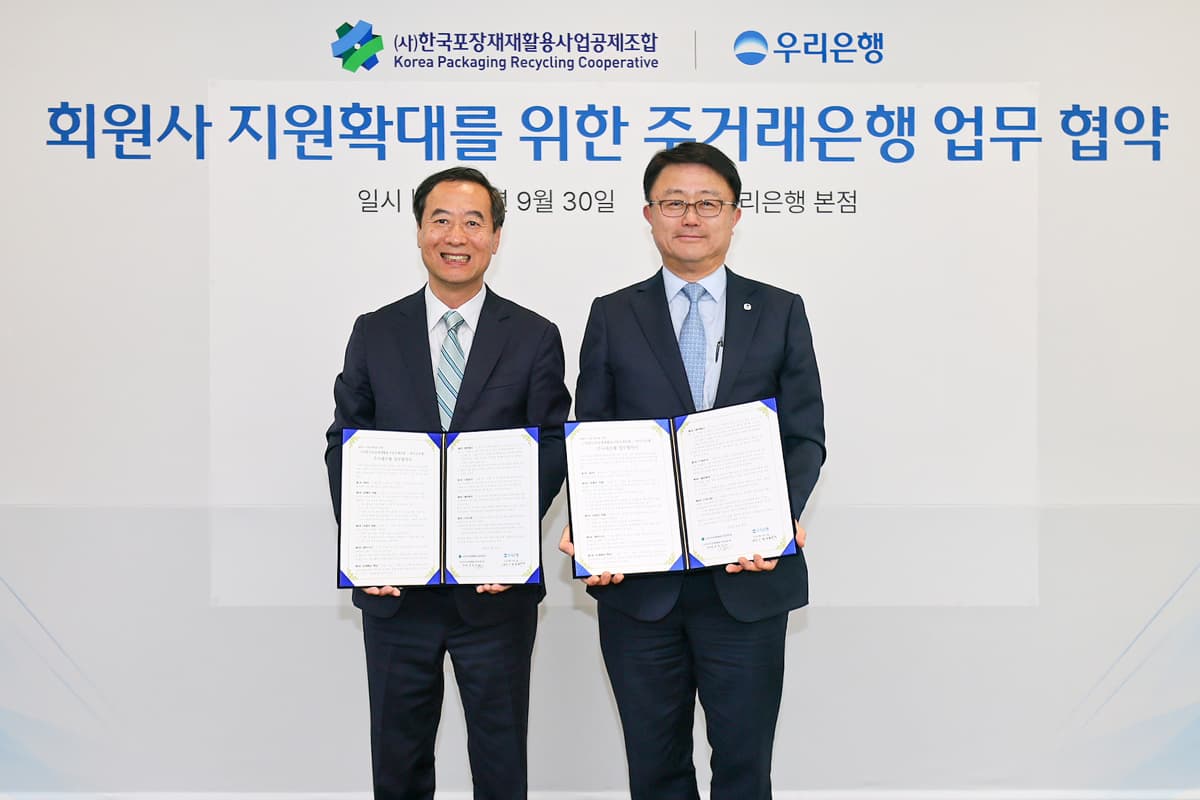 우리은행, 한국포장재재활용조합과 주거래 협약