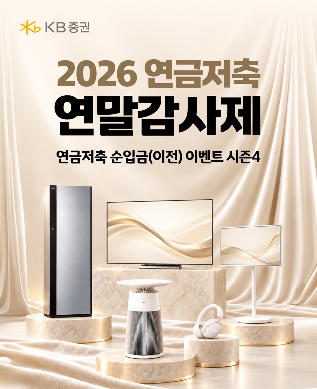 KB증권, IRP·연금저축 고객에 최대 150만원 혜택