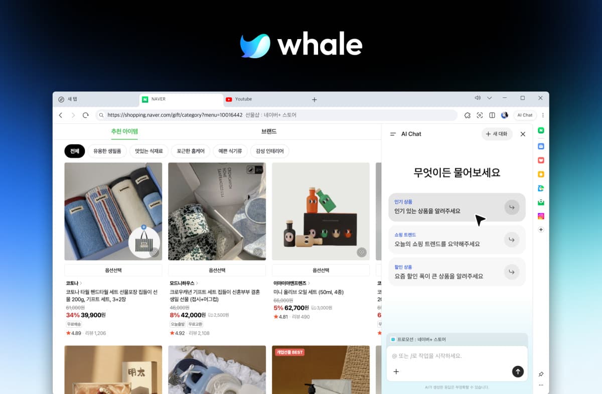 네이버 웨일, AI 챗 기능 정식 출시