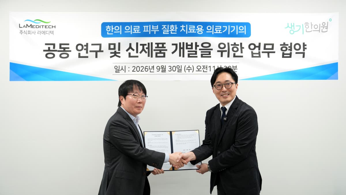 라메디텍, 생기한의원 피부질환 의료기기 공동개발 협약