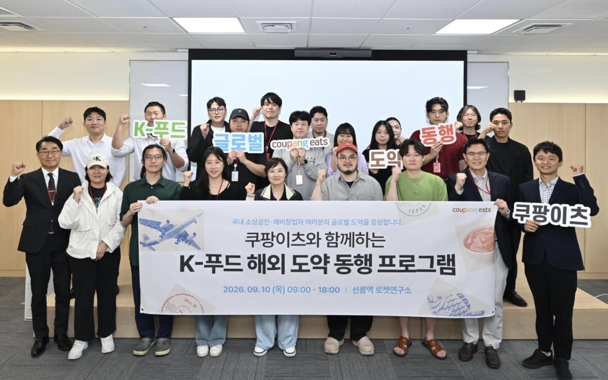쿠팡, 신주쿠한국상인연합회와 K푸드 일본 판매 지원