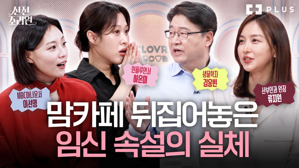 한화손보, 임신·출산 유튜브 '플러스클로버 TV' 론칭