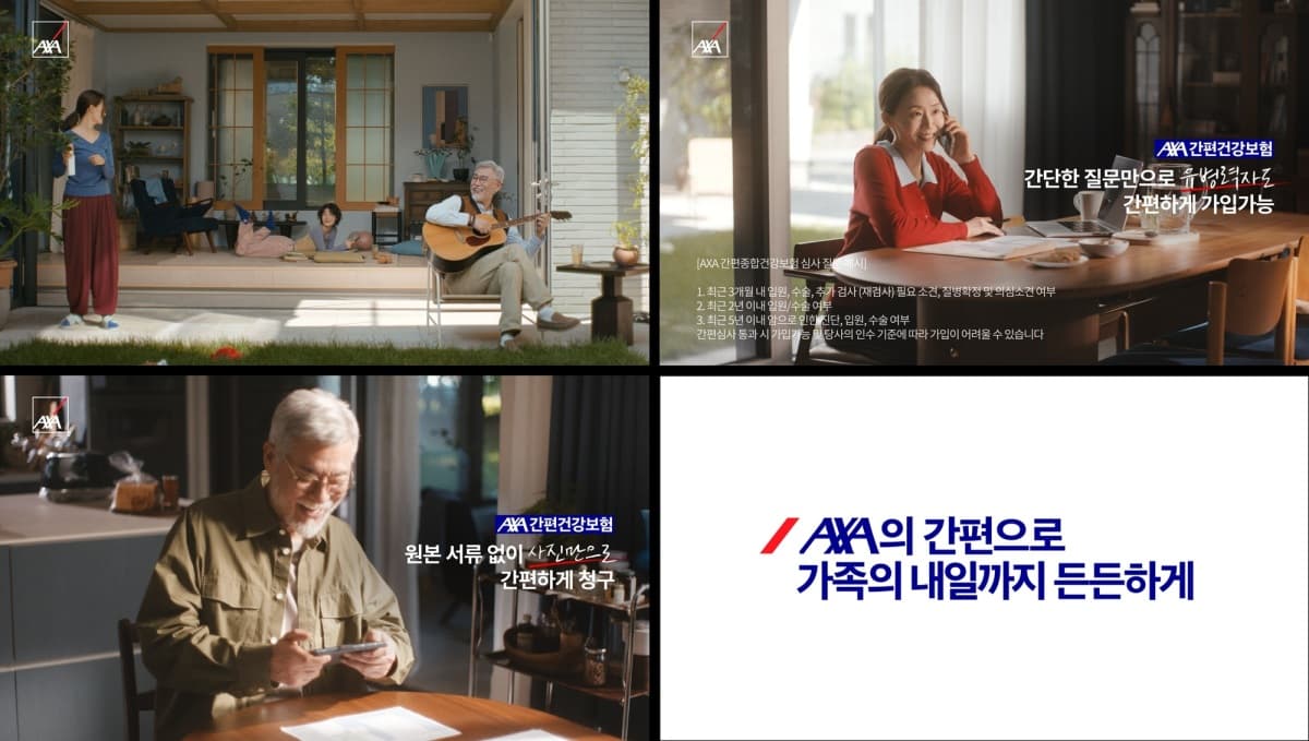 AXA손보, 건강보험 전 과정 간편함 강조 광고 공개