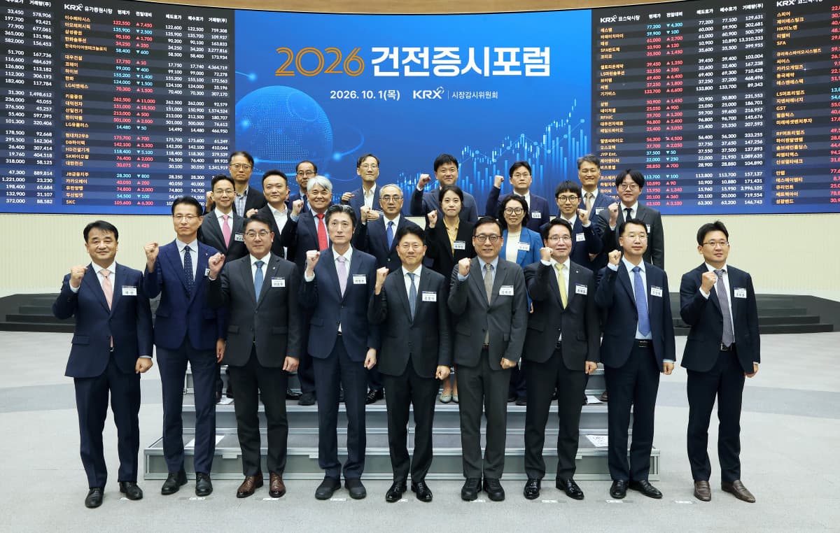 한국거래소, 2026 건전증시포럼 개최