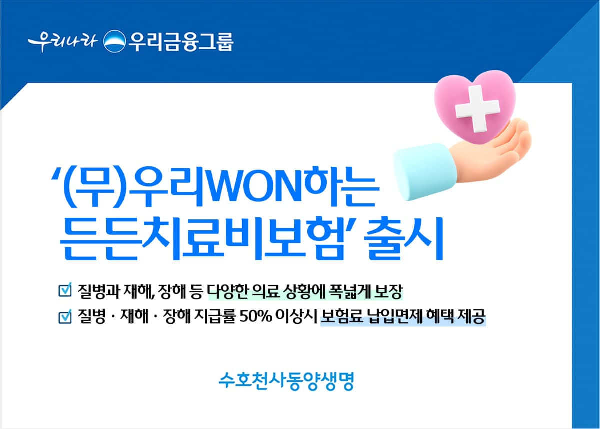 동양생명, 검사부터 재활까지 보장하는 치료비보험 출시