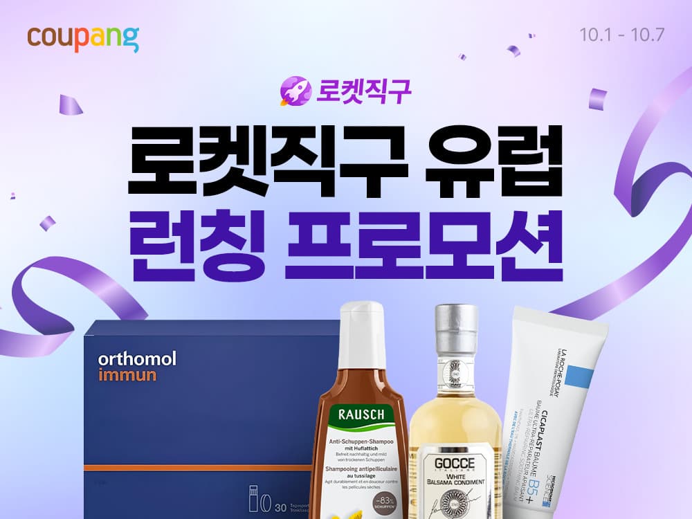 쿠팡, 로켓직구 유럽 스토어 380여 개 상품 판매