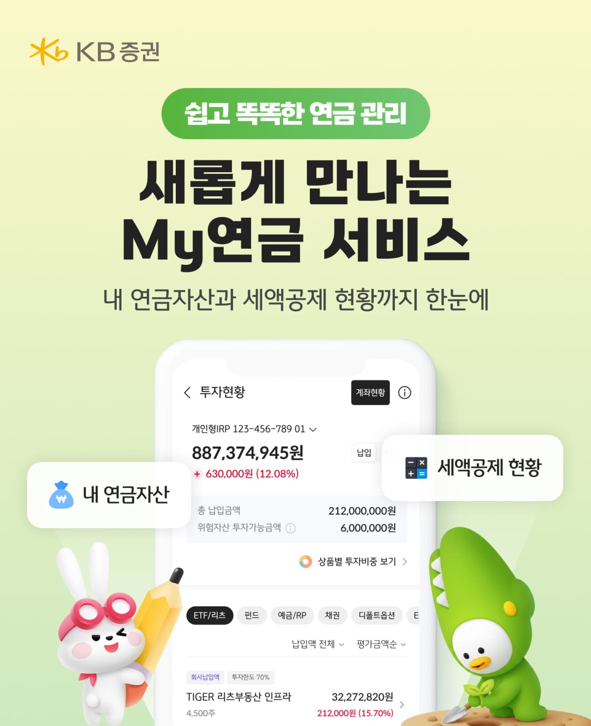 KB증권, MTS 'My연금' 조회·투자 동선 전면 개편