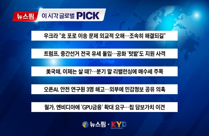 우크라이나, 韓北 포로 문제 외교적 오해로 규정