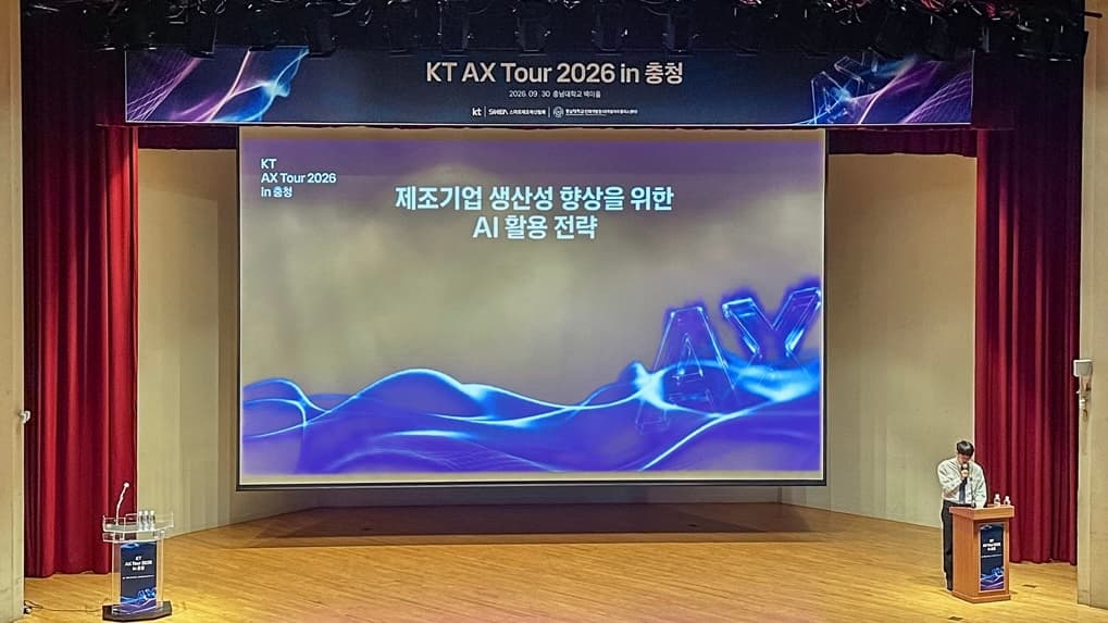 KT, MS·AWS와 충청권 AX 세미나 개최