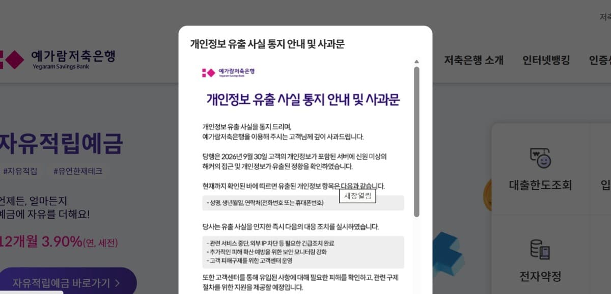 금융권 해킹, 제2금융권으로 확산