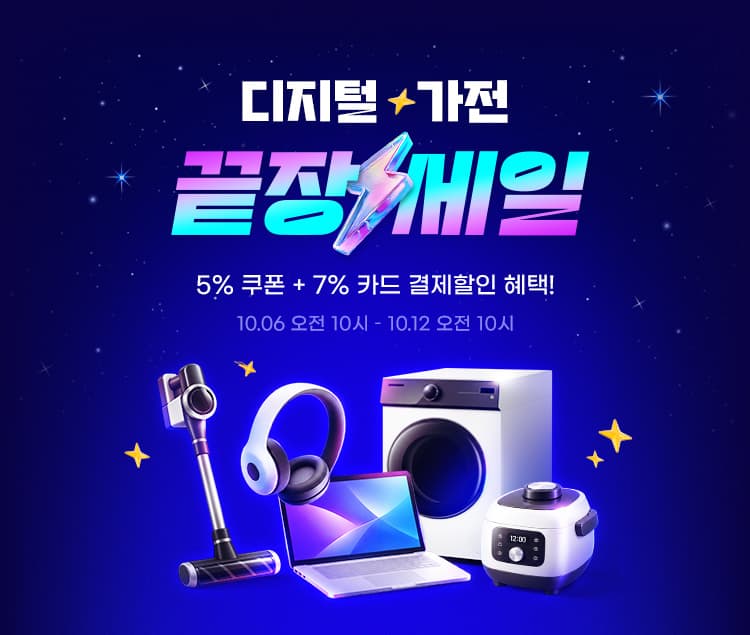 G마켓, 디지털·가전 최대 56% 할인 끝장세일