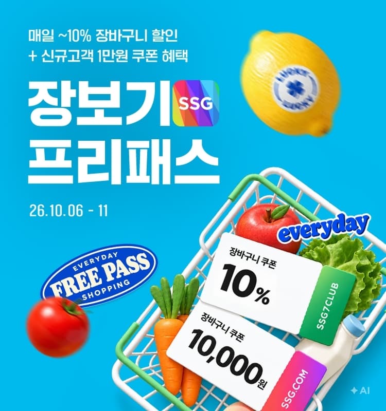 SSG닷컴, 쓱7클럽 10% 쿠폰 및 7천원 지원금 지급