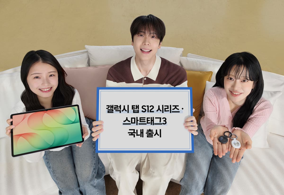 삼성전자, 갤럭시 탭 S12·스마트태그3 7일 출시