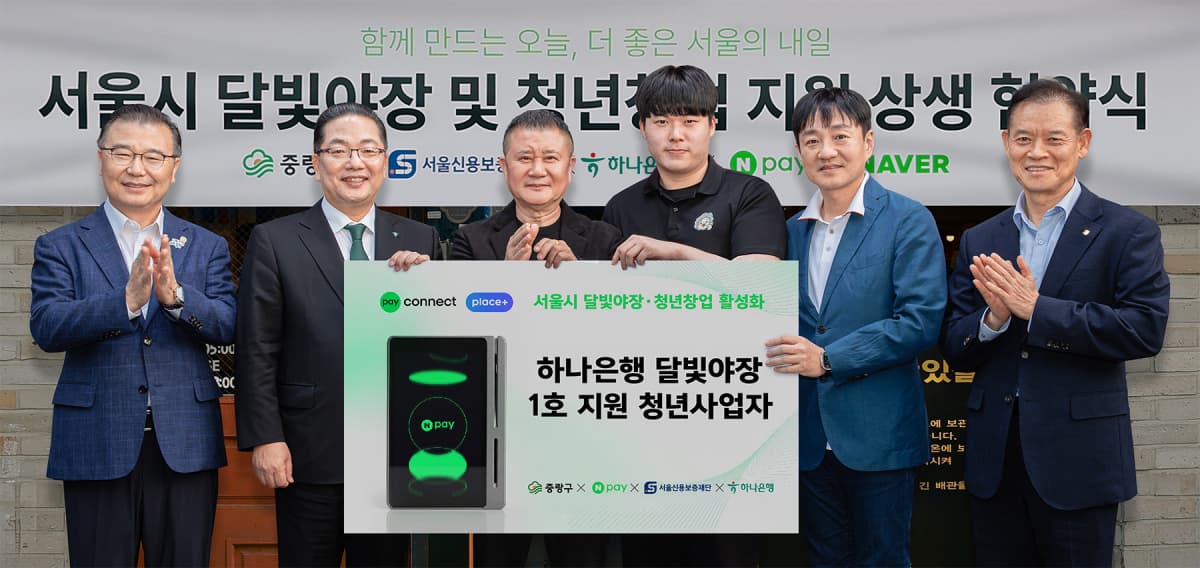 하나은행, 야간상권 소상공인에 687억 보증 지원