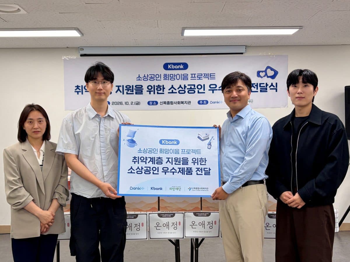 케이뱅크, 소상공인 제품으로 취약계층 1800명 지원