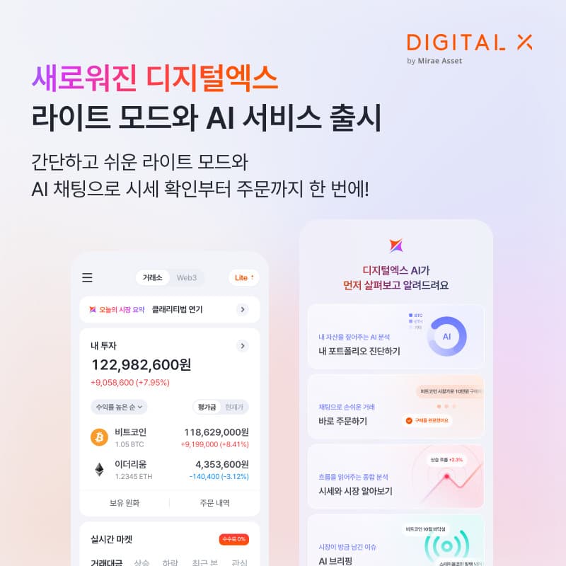 디지털엑스, AI 챗봇 내장 앱 전면 개편