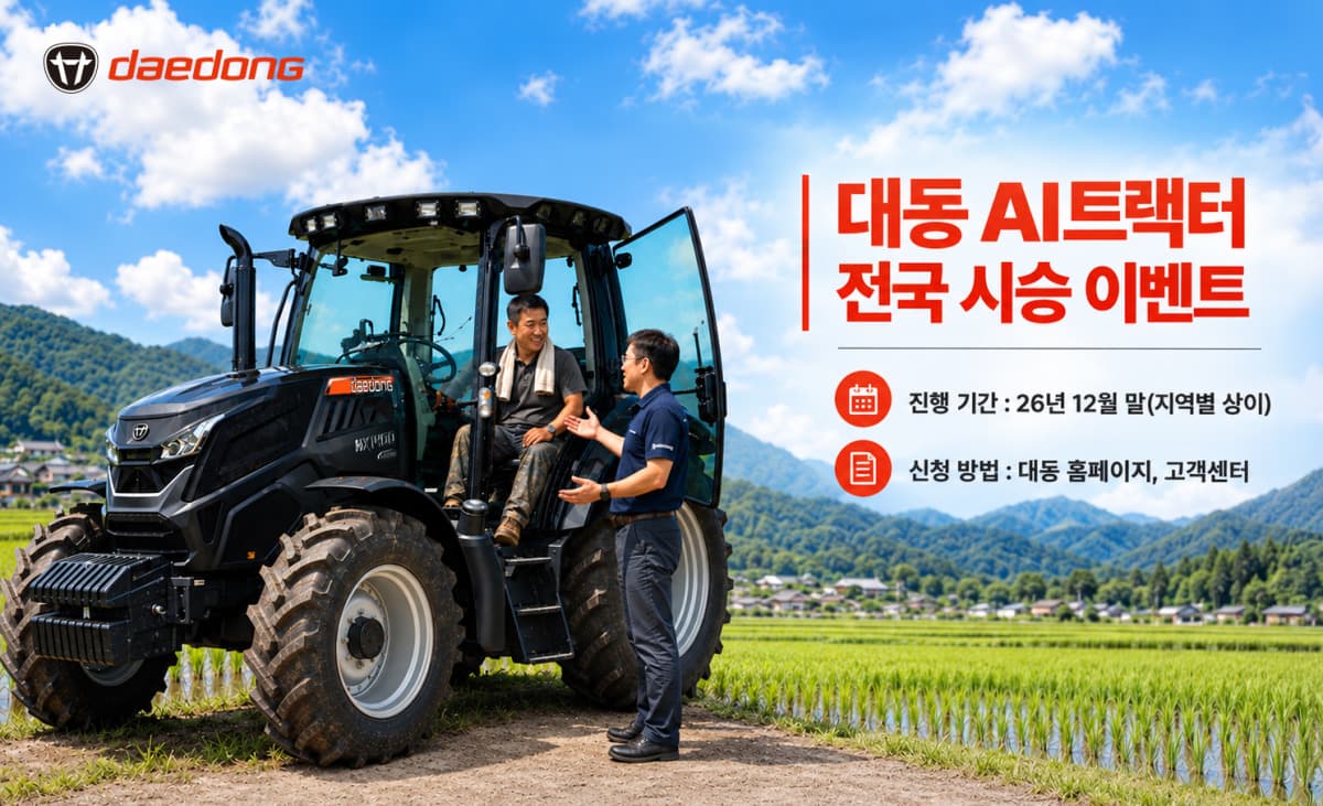 대동, 전국 29개 대리점서 AI트랙터 시승 운영