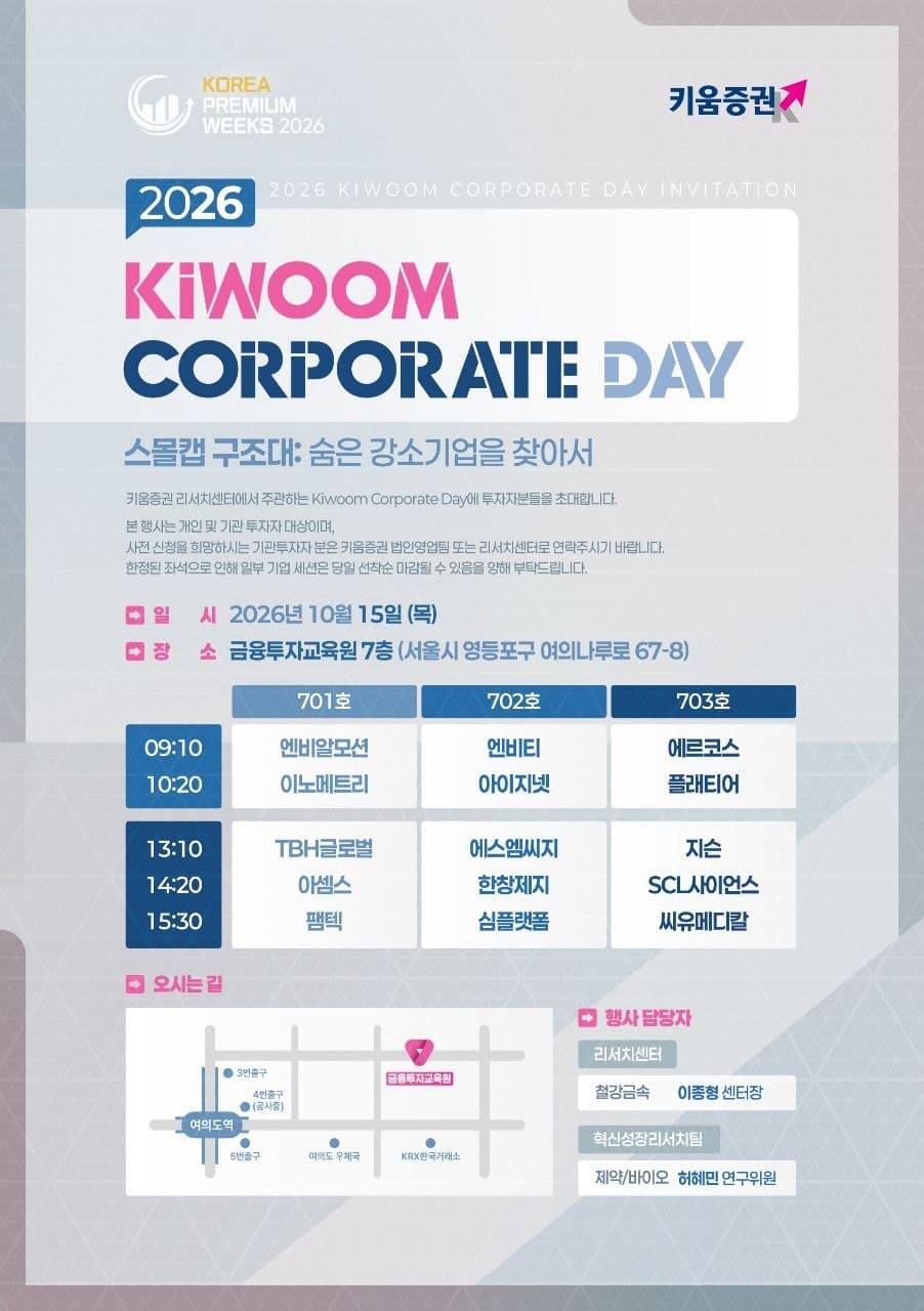 키움증권, 강소기업 15곳 초청 콥데이 개최