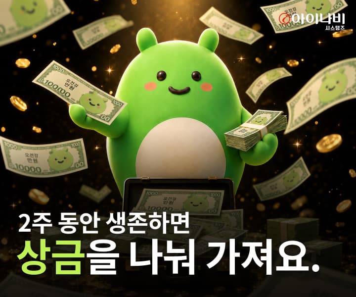 아이비시스템즈, 걷기 생존미션 출시