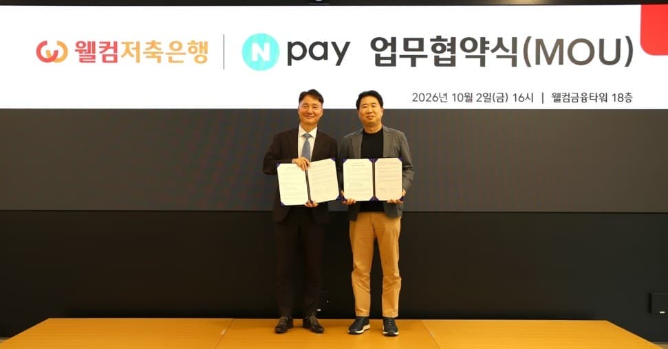 네이버페이, 웰컴저축과 대안신용평가 대출 출시
